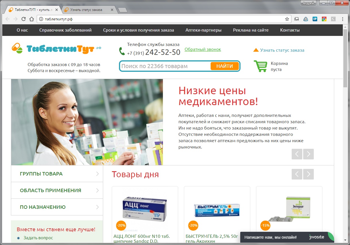 Социальная Аптека Хабаровск Интернет Магазин Сделать Заказ