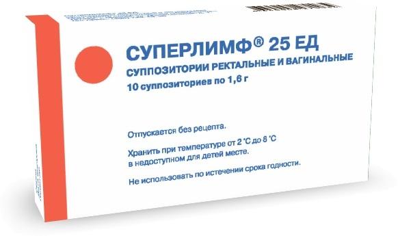 СУПЕРЛИМФ 25ЕД N10 суппозитории вагинальные и ректальные Альтфарм