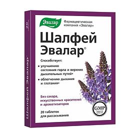 ШАЛФЕЙ таб. д/рассасывания N20 Эвалар