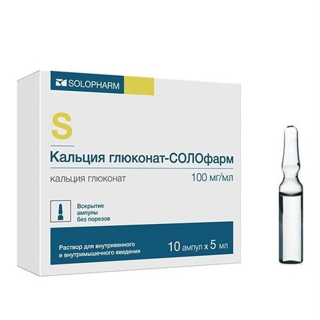 КАЛЬЦИЯ ГЛЮКОНАТ-СОЛОФАРМ 100мг/мл 5мл N10 р-р для в/в и в/м введения Гротекс