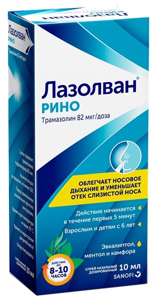 ЛАЗОЛВАН РИНО 10мл спрей назальный дозированный Институт де Анжели С.р.л.