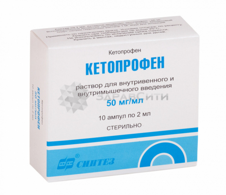 КЕТОПРОФЕН 50мг/мл 2мл N10 р-р для в/в и в/м введения Синтез ОАО