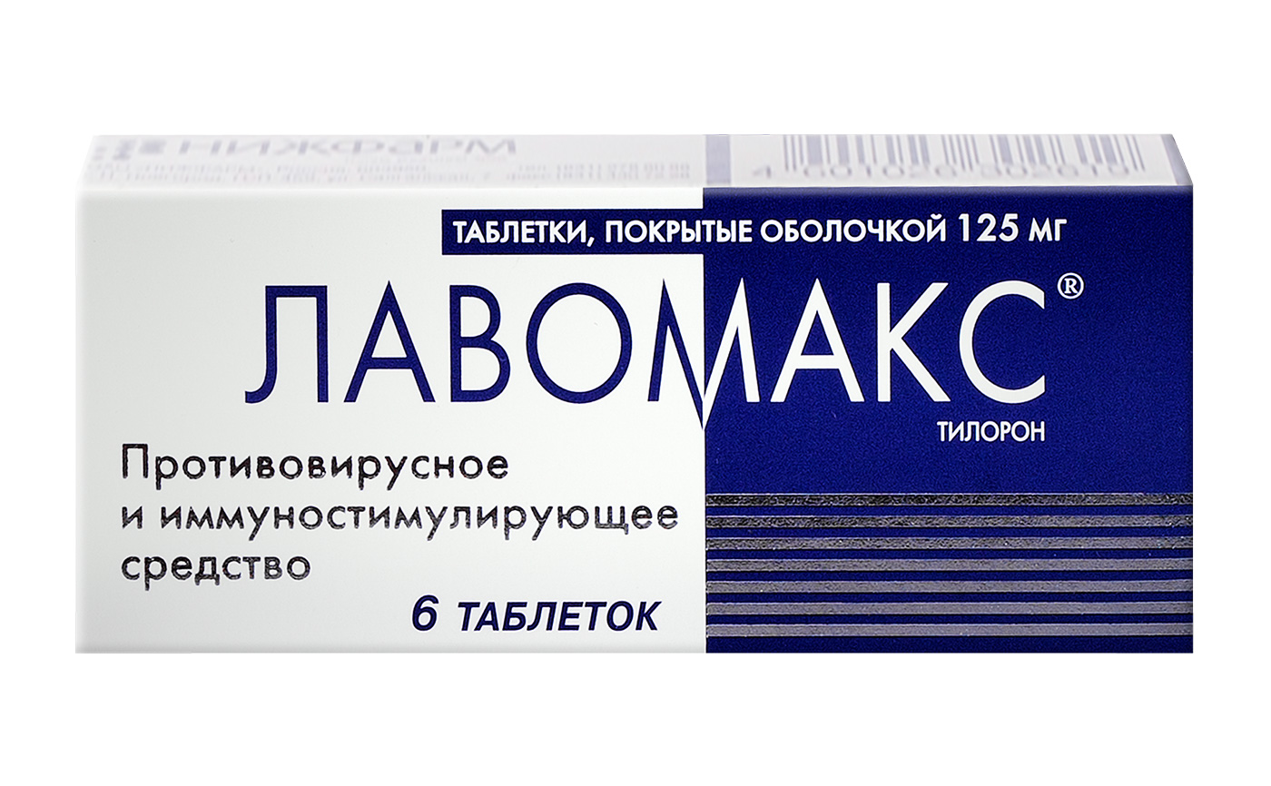 ЛАВОМАКС 125мг N6 таб. покрытые оболочкой Нижфарм
