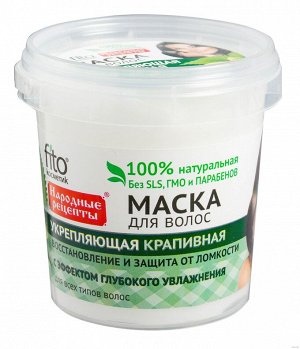 ФИТОКОСМЕТИК НАРОДНЫЕ РЕЦЕПТЫ маска д/волос Крапивная Укрепляющая 155мл Фитокосметик