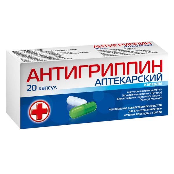 АНТИГРИППИН АПТЕКАРСКИЙ N20 капс. ФармВИЛАР НПО ООО