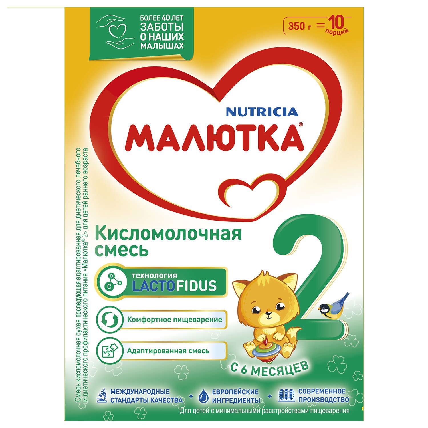 МАЛЮТКА 2 смесь кисломолочная 6-12мес. 350г Nutricia
