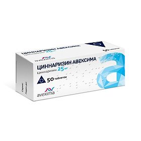 ЦИННАРИЗИН АВЕКСИМА 25мг N50 таб. Анжеро-Судженский химико-фармацевтический завод (Авексима Сибирь)