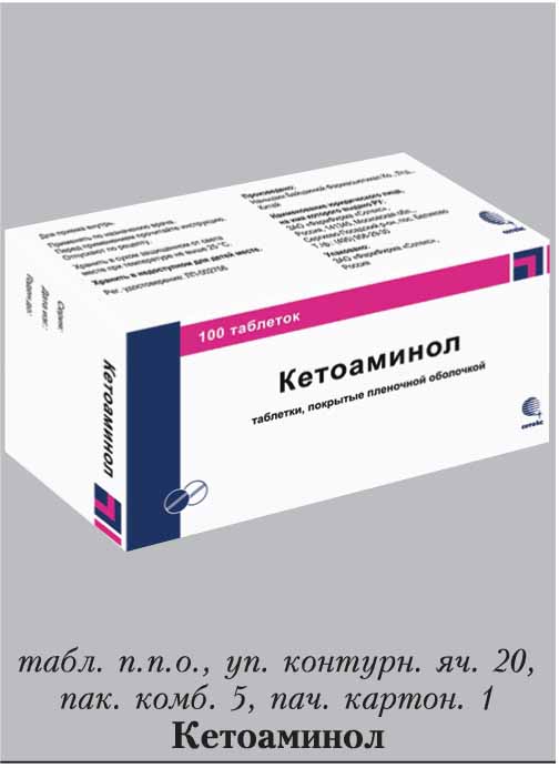 КЕТОАМИНОЛ N100 таб. покрытые пленочной оболочкой Nanjing Beijingu Pharmaceutical Co.Ltd