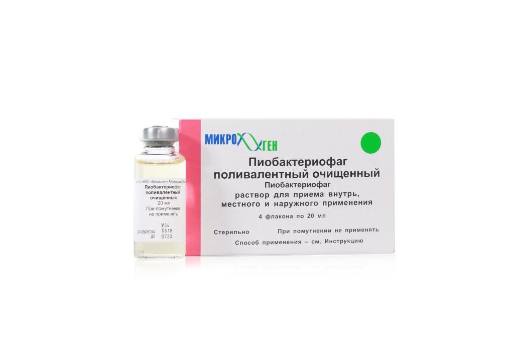 ПИОБАКТЕРИОФАГ ПОЛИВАЛЕНТНЫЙ ОЧИЩЕННЫЙ 20мл N4 р-р д/приема внутрь и наружного применения Микроген