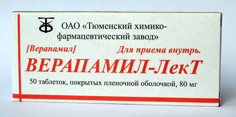 ВЕРАПАМИЛА ГИДРОХЛОРИДА 80мг N50 таб. покрытые оболочкой Тюменский ХФЗ