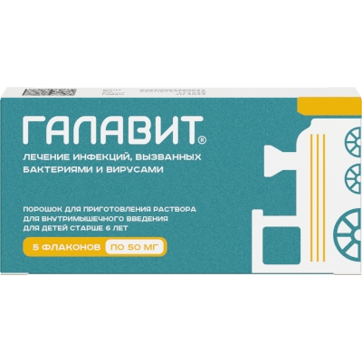 ГАЛАВИТ 50мг N5 порошок д/приготовления р-ра д/в/м введения Сэлвим