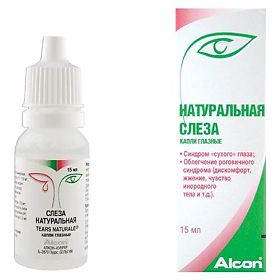 СЛЕЗА НАТУРАЛЬНАЯ 15мл капли глазные Алкон