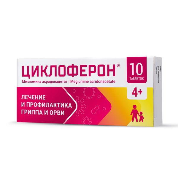 ЦИКЛОФЕРОН 150мг N10 таб. покрытые кишечнорастворимой оболочкой Полисан НТФФ ООО