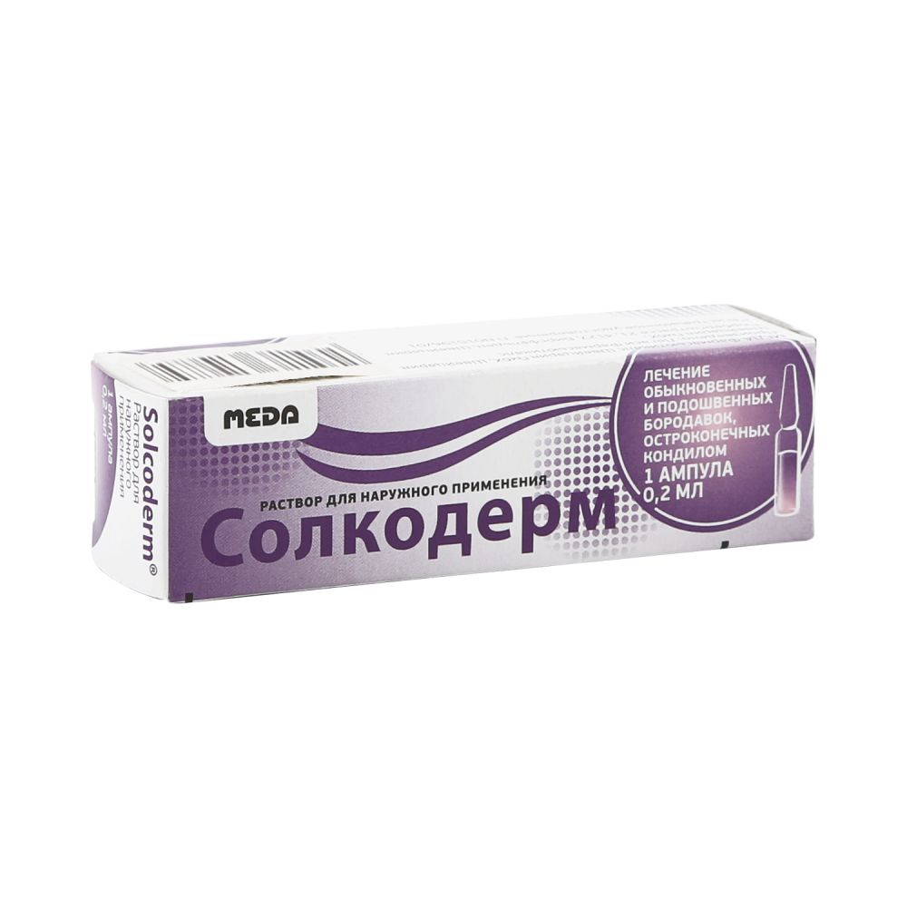 СОЛКОДЕРМ 0,2мл N1 р-р Меда Фарма ГмбХ и Ко КГ