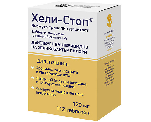 ХЕЛИ-СТОП 120мг N56 таб. покрытые пленочной оболочкой АВВА РУС АО