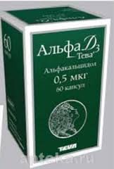 АЛЬФА Д3 0,5мкг N30 капс. Каталент Джермани Эбербах ГмбХ