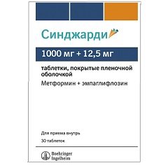 СИНДЖАРДИ 1000мг+12,5мг N60 таб. покрытые пленочной оболочкой Берингер Ингельхайм Интернешнл ГмбХ