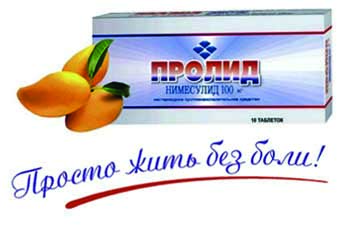 ПРОЛИД 100мг N100 таб. диспергируемые Протекх Биосистемс Пвт. Лтд.