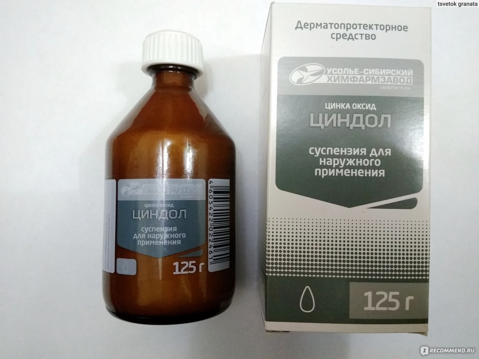 ЦИНДОЛ 125г суспензия д/наружного применения Усолье-Сибирский ХФЗ АО