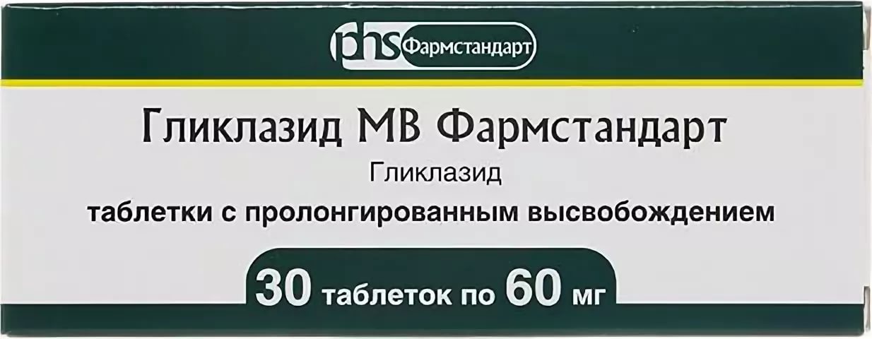 ГЛИКЛАЗИД МВ ФАРМСТАНДАРТ 60мг N30 таб. с пролонгированным высвобождением Фармстандарт-Томскхимфарм ОАО