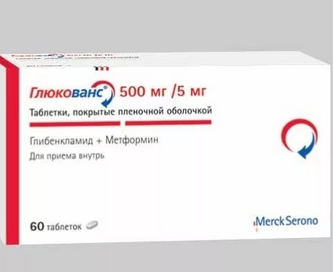 ГЛЮКОВАНС 5мг+500мг N60 таб. покрытые пленочной оболочкой Merck Sante C.a.C