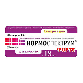 НОРМОСПЕКТРУМ ФОРТЕ капс. 0,5г N20 Амфита
