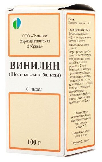 ВИНИЛИН (ШОСТАКОВСКОГО БАЛЬЗАМ) 100г Тульская фармацевтическая фабрика