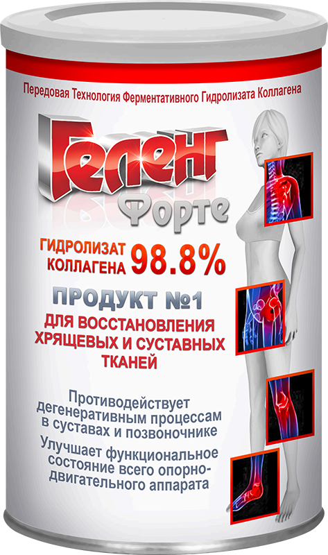 ГЕЛЕНГ ФОРТЕ порошок 300г 