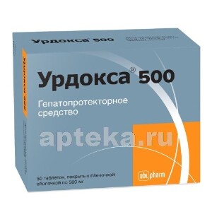 УРДОКСА 500 500мг N50 таб. покрытые пленочной оболочкой Оболенское ФП