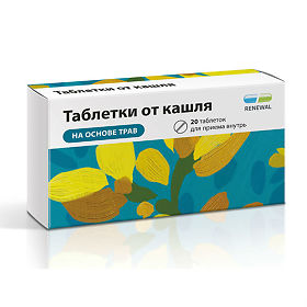 ТАБЛЕТКИ ОТ КАШЛЯ РЕНЕВАЛ 6,7мг+250мг N20 таб. Обновление ПФК АО