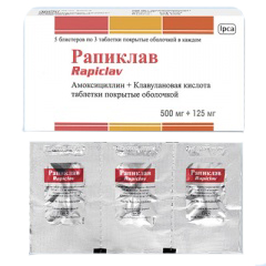 РАПИКЛАВ 500мг+125мг N15 таб. покрытые оболочкой Ипка