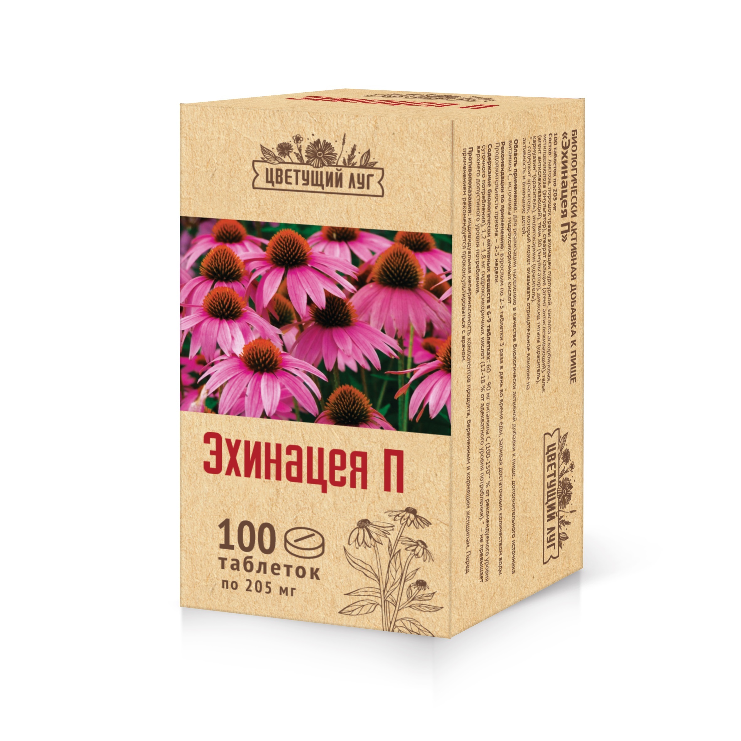 ЦВЕТУЩИЙ ЛУГ таб. Эхинацея П 0,205г N100 Парафарм