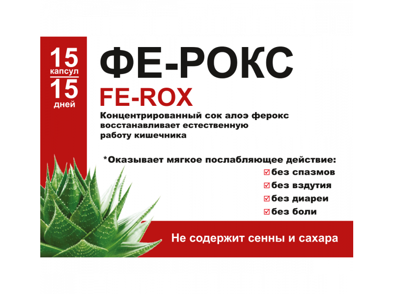 ФЕ-РОКС капс. N15 МедПро Натрацеутикалс