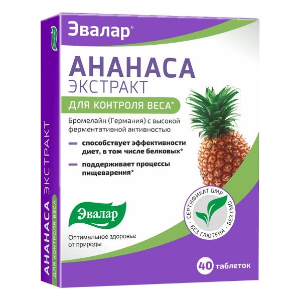 АНАНАСА ЭКСТРАКТ таб. N40 Эвалар
