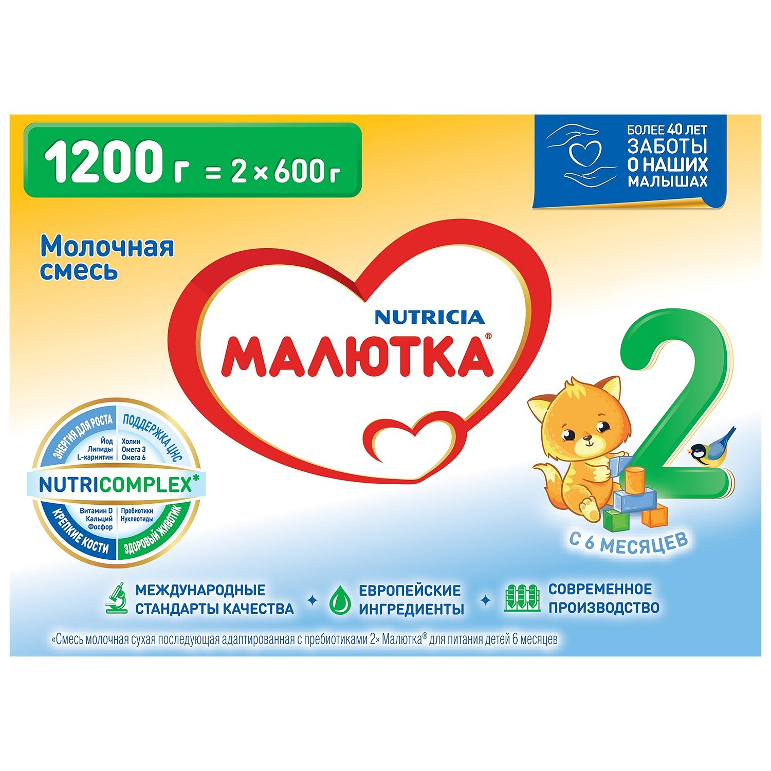 МАЛЮТКА 2 смесь молочная с 6 мес. 1200г Nutricia