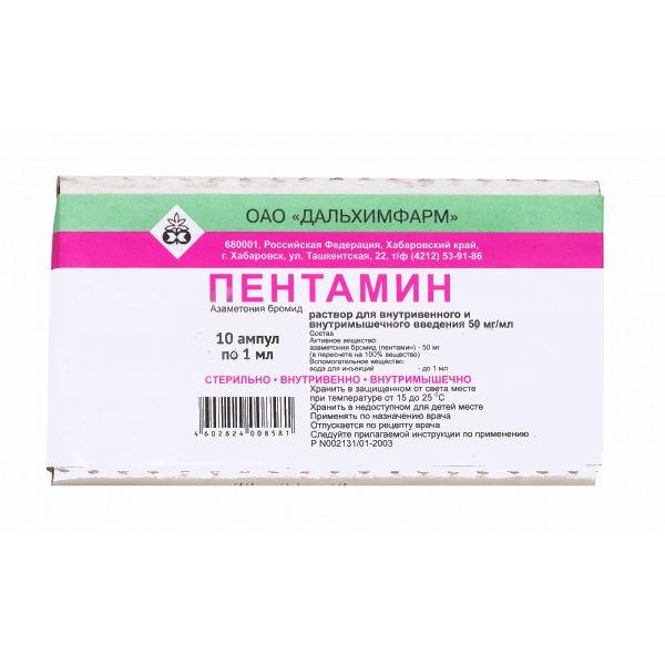 ПЕНТАМИН 5% 1мл N10 р-р д/инъекций Дальхимфарм