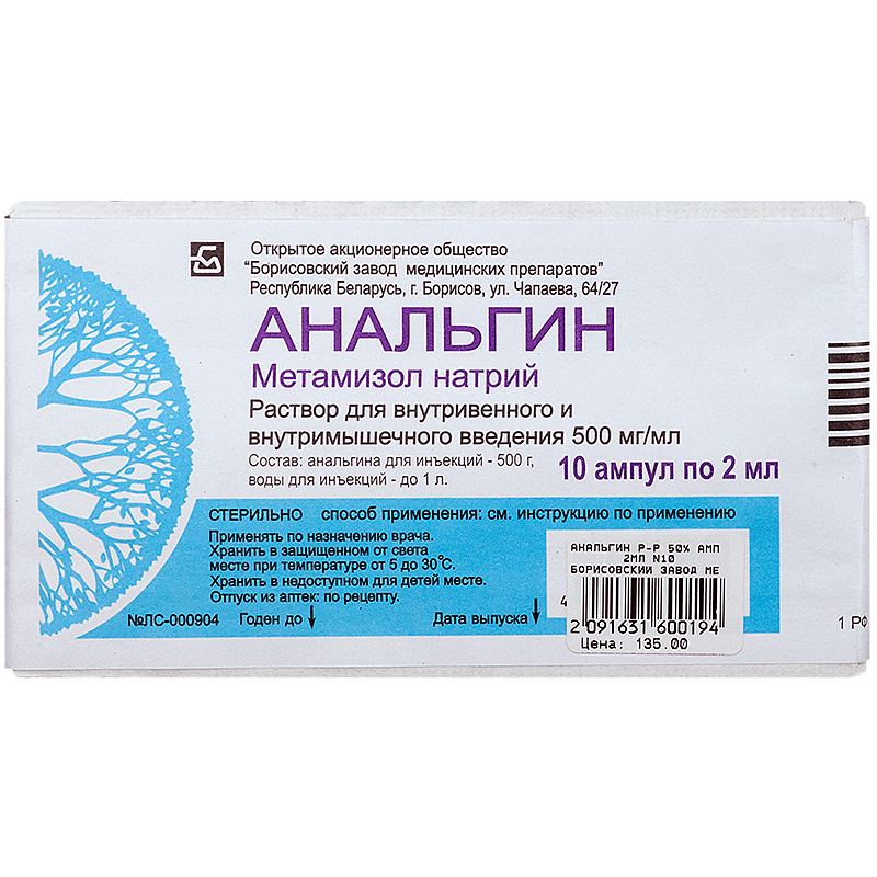 АНАЛЬГИН 50% 2мл N10 р-р для в/в и в/м введения Борисовский ЗМП