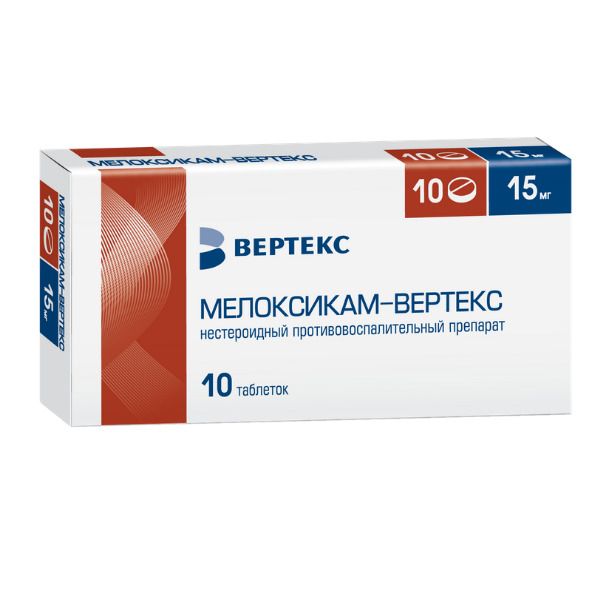 МЕЛОКСИКАМ 15мг N10 таб. Вертекс