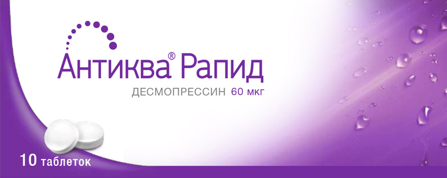 АНТИКВА РАПИД 120мкг N30 таб. диспергируемые в полости рта Фармстандарт-УфаВИТА ОАО