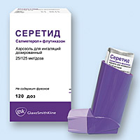 СЕРЕТИД 25мкг/50мкг 120доз аэрозоль д/ингаляций дозированный Глаксо Вэллком Продакшен