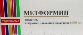 МЕТФОРМИН 1000мг N60 таб. покрытые пленочной оболочкой Рафарма АО