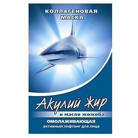 АКУЛИЙ ЖИР маска д/лица коллагеновая Жожоба Омолаживающая 10мл N15 Твинс Тэк