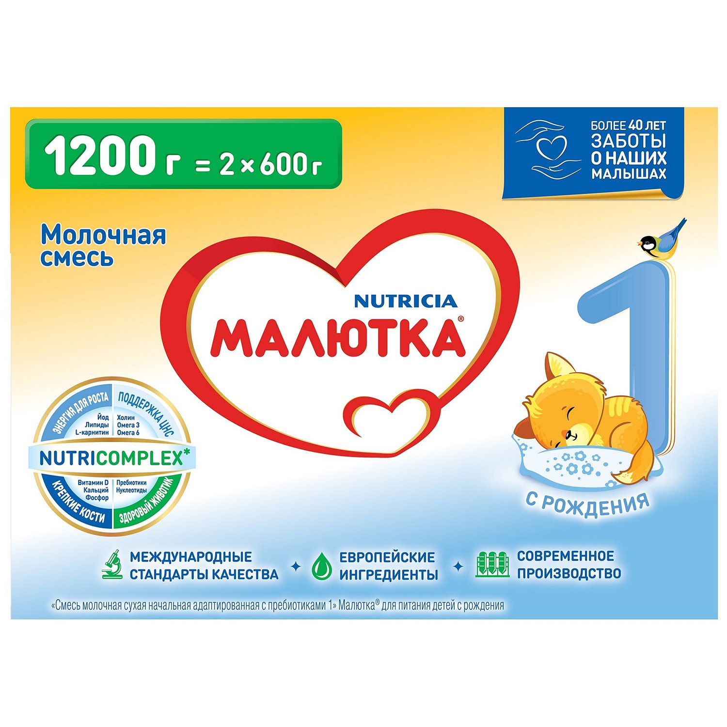 НУТРИЦИЯ МАЛЮТКА 1 смесь молочная с рождения 1200г Nutricia