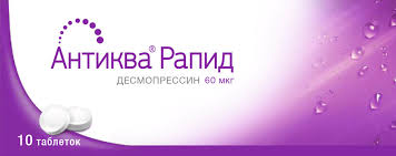 АНТИКВА РАПИД 60мкг N30 таб. диспергируемые в полости рта Фармстандарт-УфаВИТА ОАО