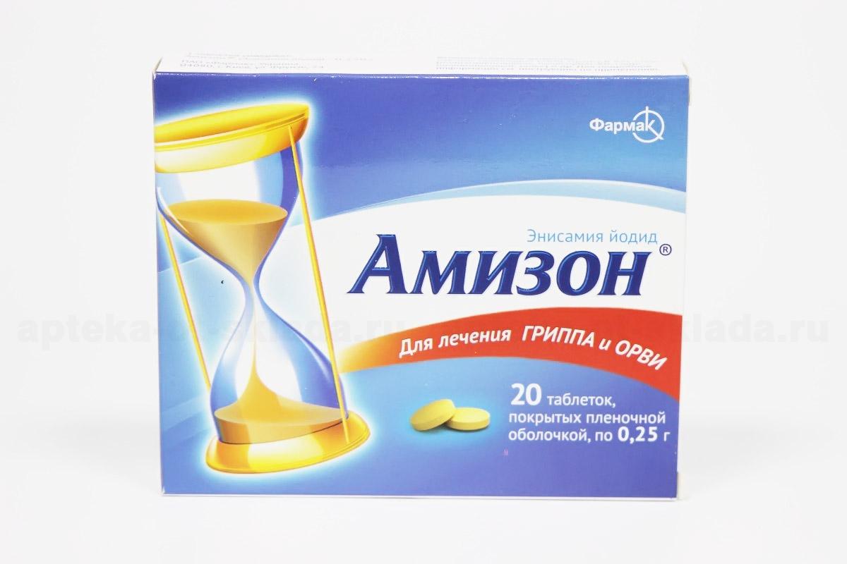 АМИЗОН 250мг N20 таб. покрытые пленочной оболочкой Фармак