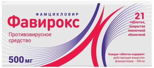 ФАВИРОКС 250мг N21 таб. покрытые пленочной оболочкой Специфар С.А.