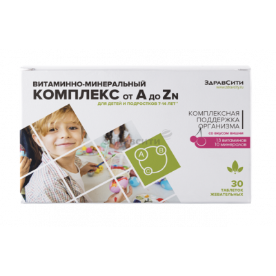 ЗДРАВСИТИ витаминно-минеральный комплекс от A до Zn д/детей 7-14 лет таб. 900мг N30 Внешторг Фарма