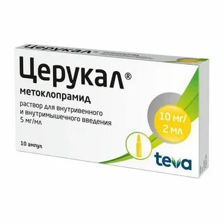 ЦЕРУКАЛ 5мг/мл 2мл N10 р-р для в/в и в/м введения Меркле ГмбХ