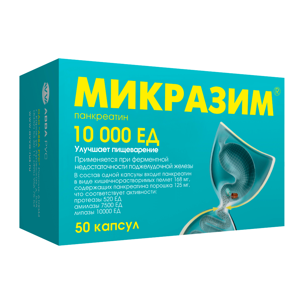 МИКРАЗИМ 10000ЕД N50 капс. АВВА РУС