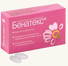 БЕНАТЕКС 18,9мг N10 суппозитории вагинальные Нижфарм